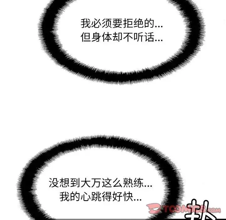 漫画《亲密一家人》第31话第39张图