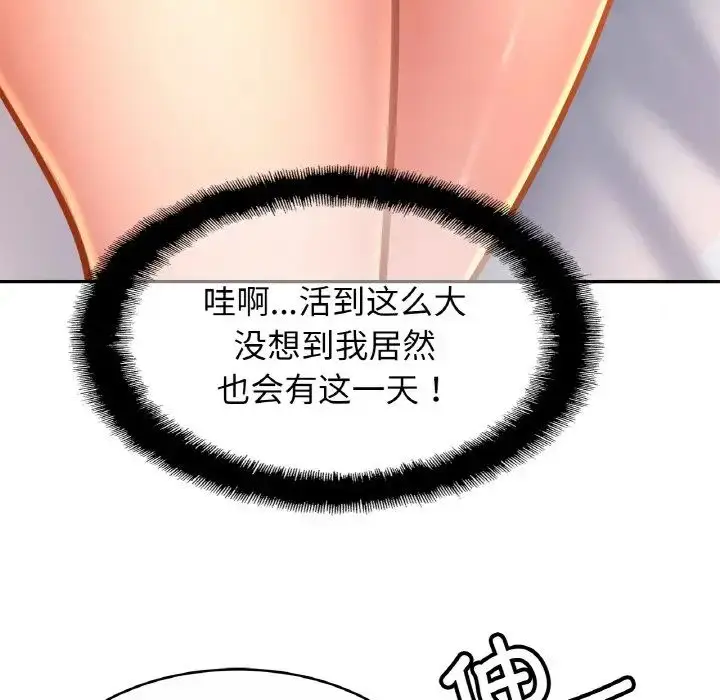 漫画《亲密一家人》第31话第43张图