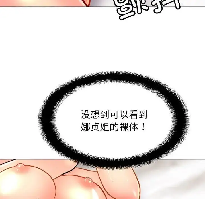 漫画《亲密一家人》第31话第46张图