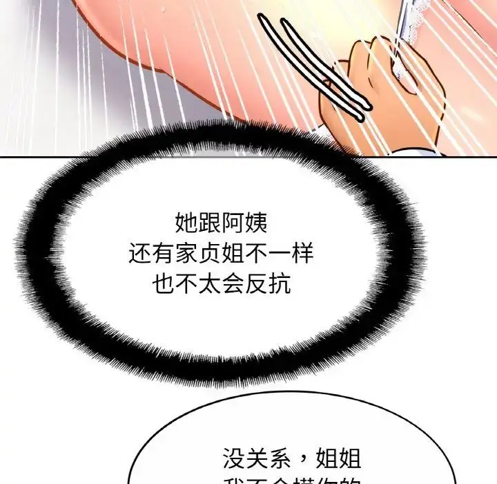 漫画《亲密一家人》第31话第48张图