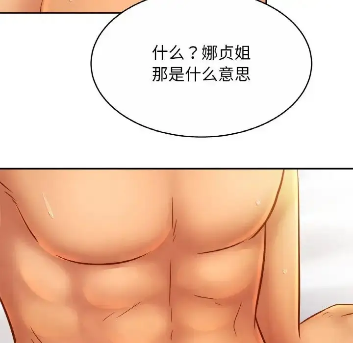 漫画《亲密一家人》第31话第68张图