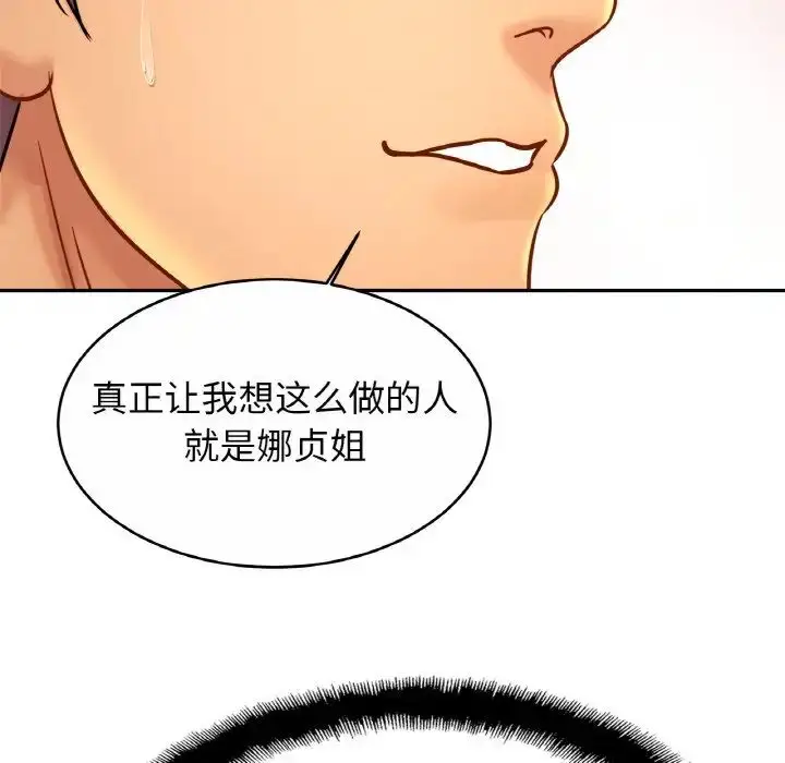 漫画《亲密一家人》第31话第72张图