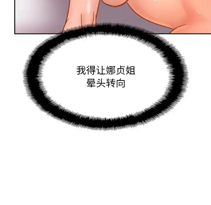 漫画《亲密一家人》第31话第80张图