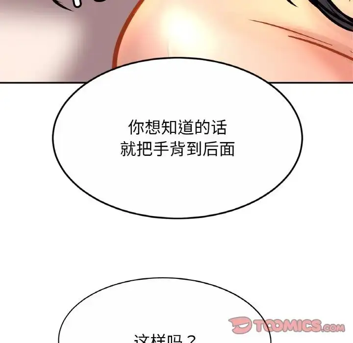 漫画《亲密一家人》第31话第87张图