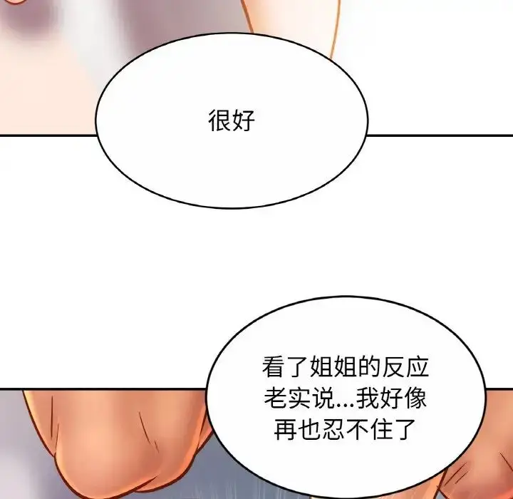 漫画《亲密一家人》第31话第90张图