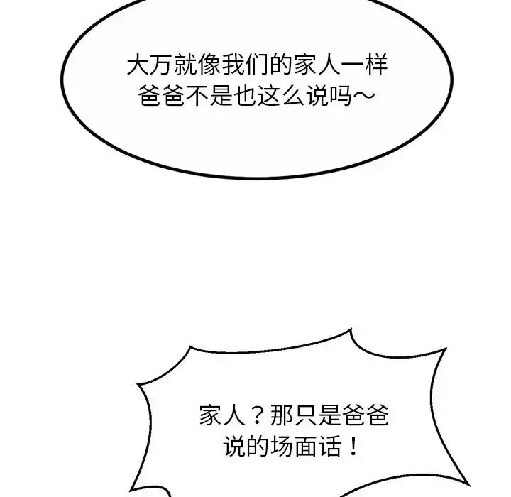 漫画《亲密一家人》第11话第100张图