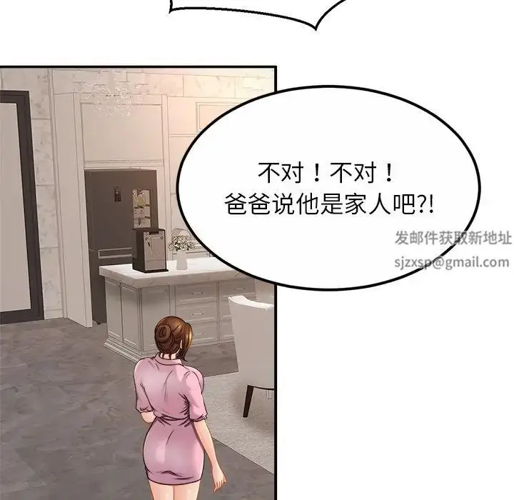 漫画《亲密一家人》第11话第101张图
