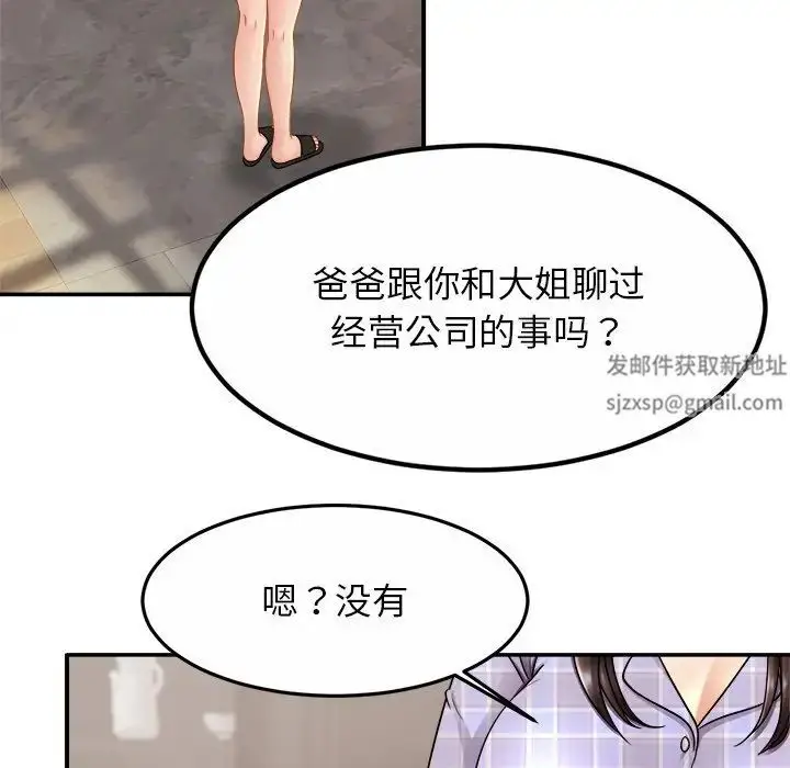 漫画《亲密一家人》第11话第102张图