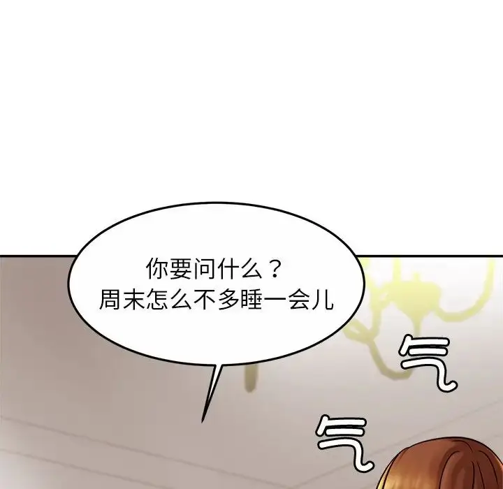 漫画《亲密一家人》第11话第108张图