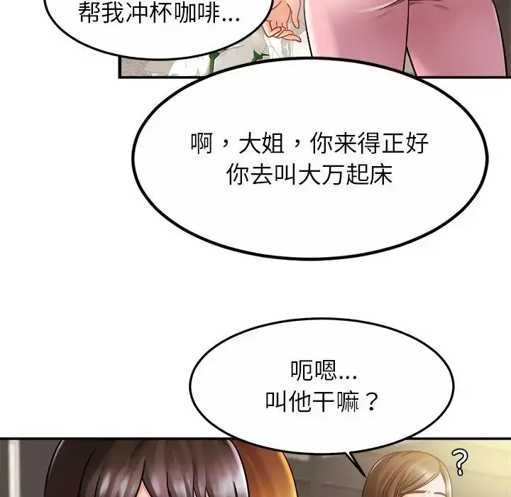 漫画《亲密一家人》第11话第119张图