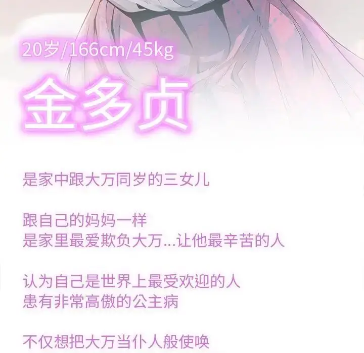 漫画《亲密一家人》第11话第134张图