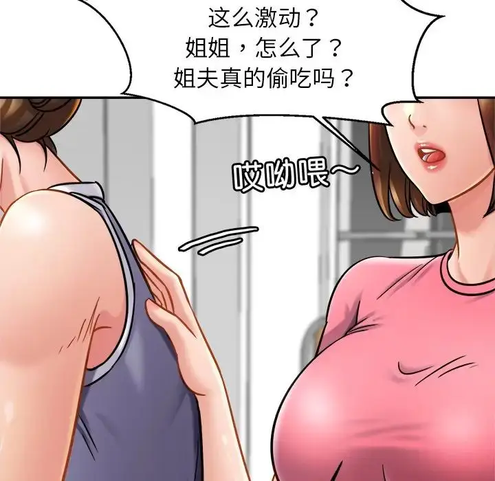 漫画《亲密一家人》第11话第31张图