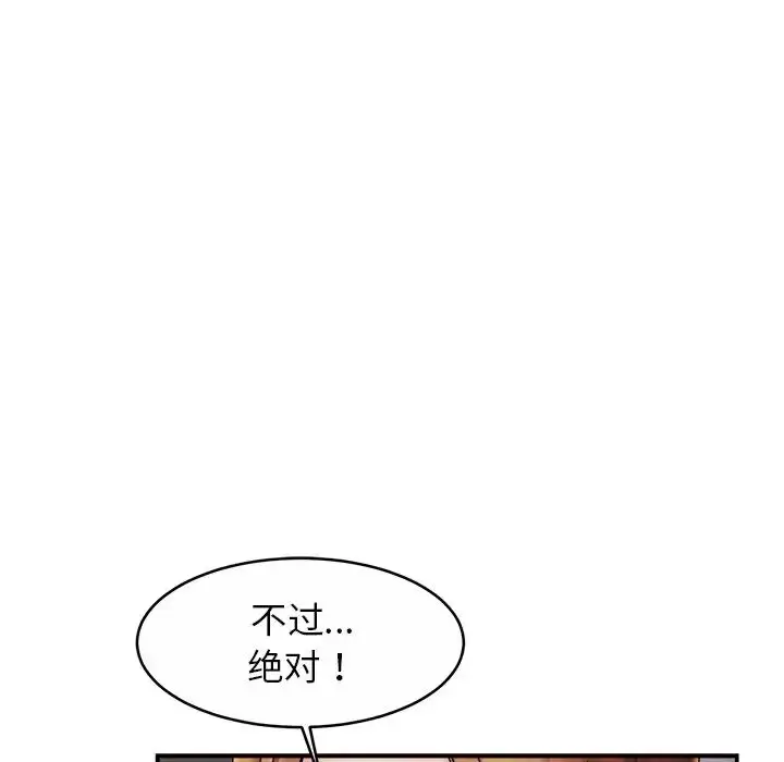 漫画《亲密一家人》第11话第43张图