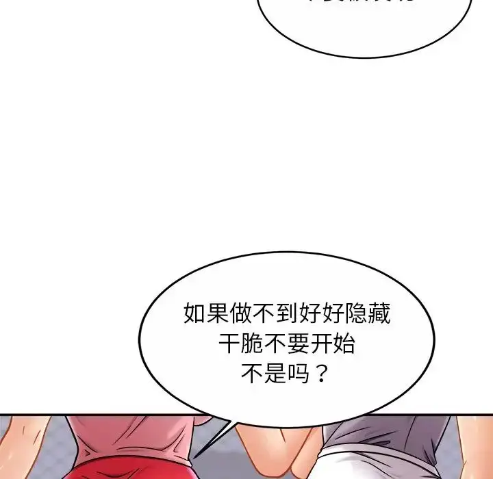 漫画《亲密一家人》第11话第45张图