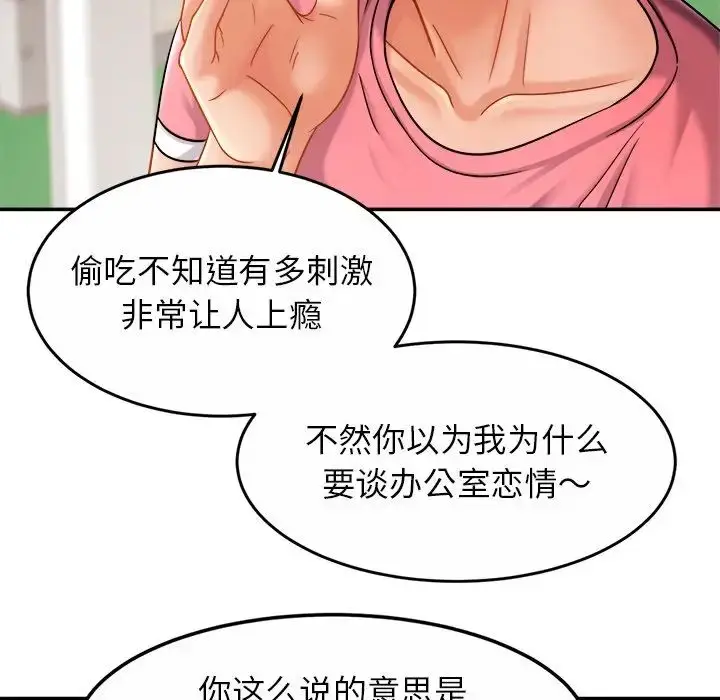 漫画《亲密一家人》第11话第49张图