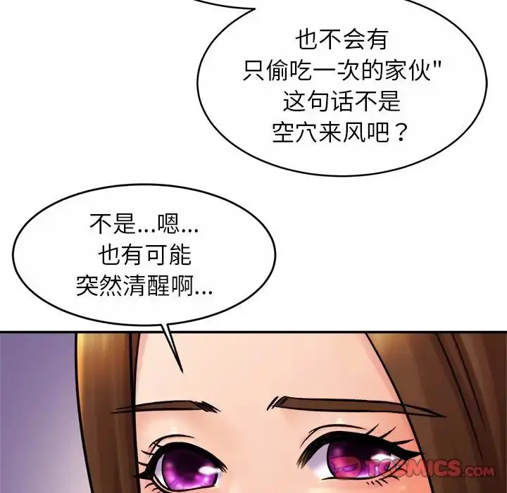 漫画《亲密一家人》第11话第51张图