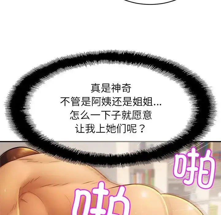 漫画《亲密一家人》第11话第61张图