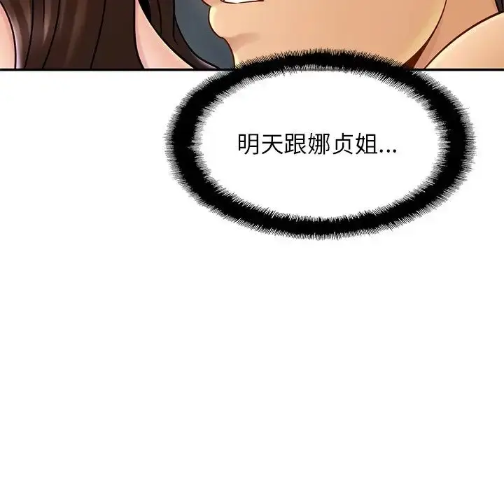 漫画《亲密一家人》第11话第79张图