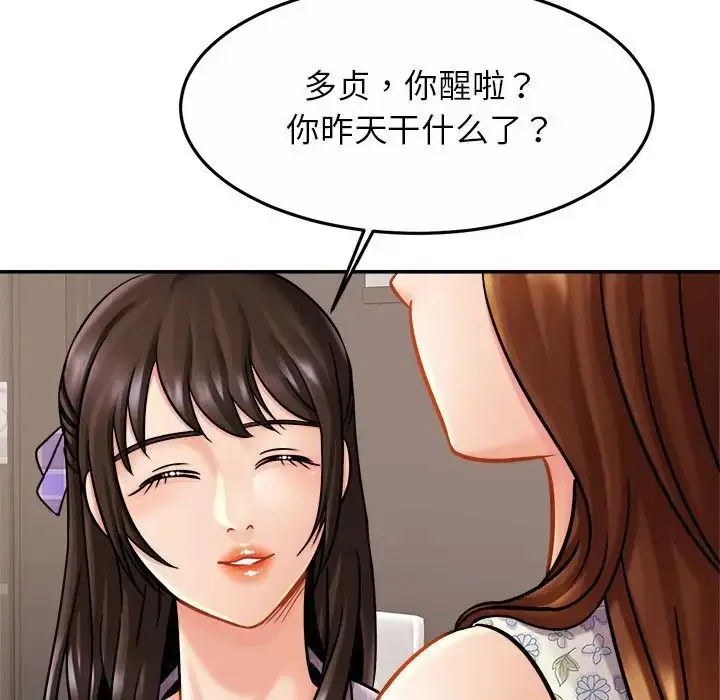 漫画《亲密一家人》第11话第87张图