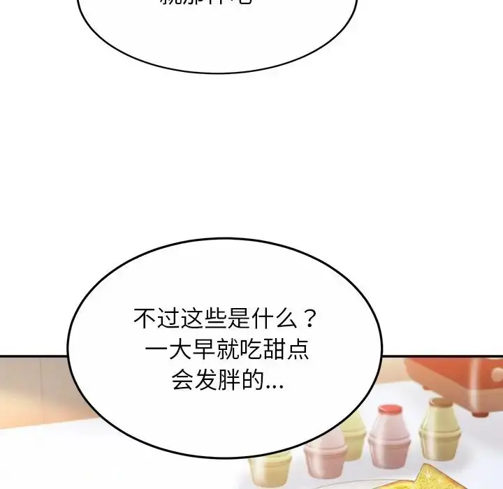 漫画《亲密一家人》第11话第90张图