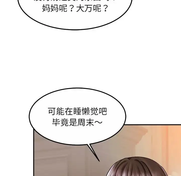 漫画《亲密一家人》第11话第94张图
