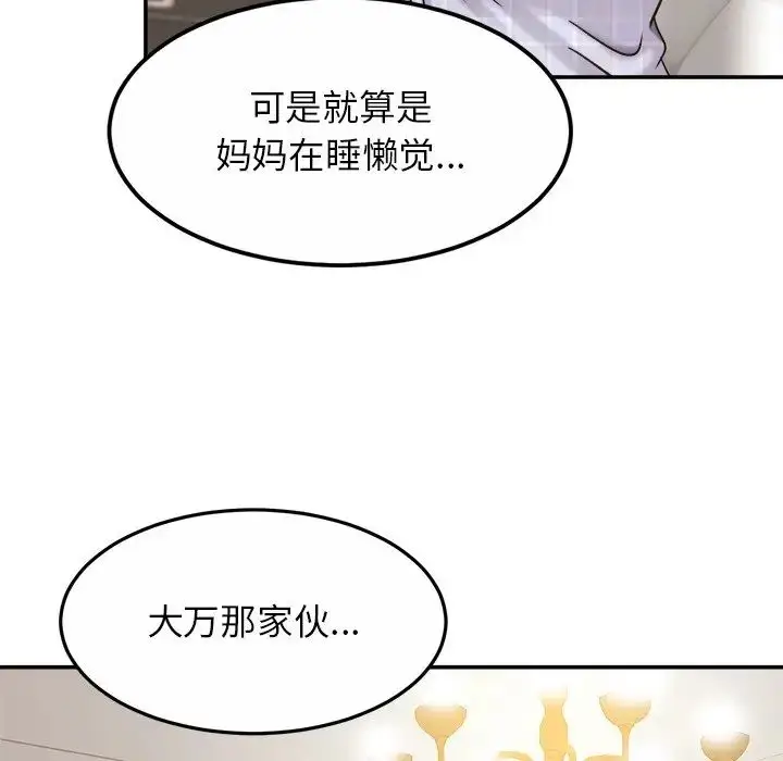 漫画《亲密一家人》第11话第96张图