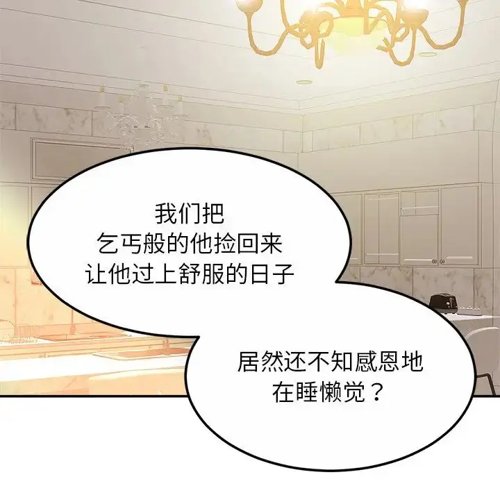 漫画《亲密一家人》第11话第97张图