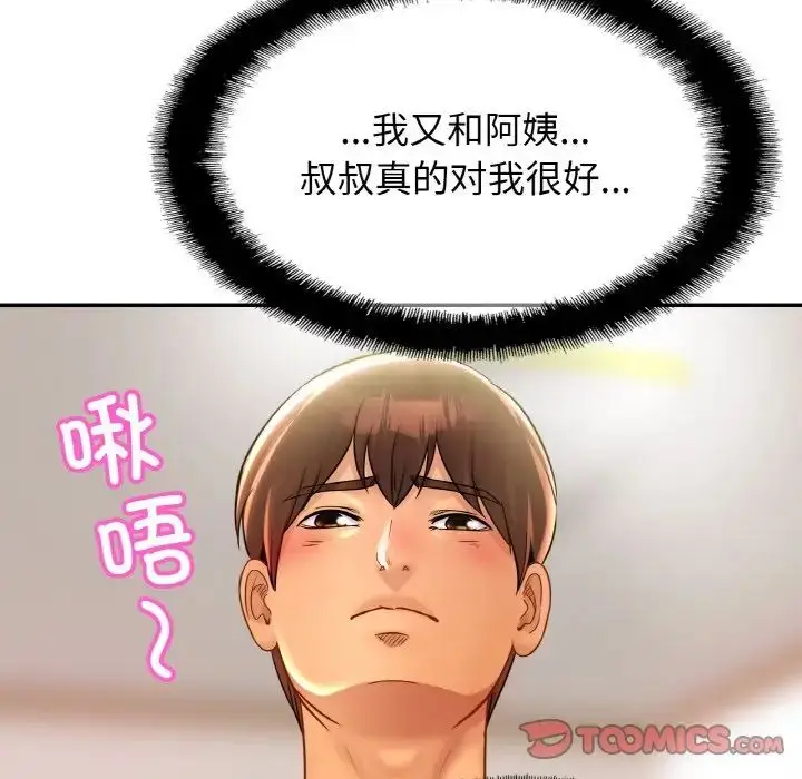 漫画《亲密一家人》第24话第15张图