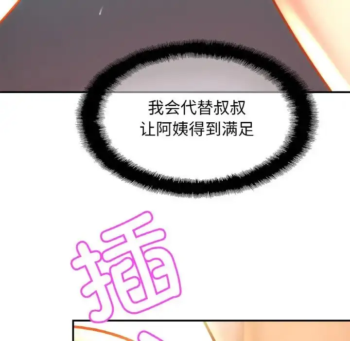 漫画《亲密一家人》第24话第29张图