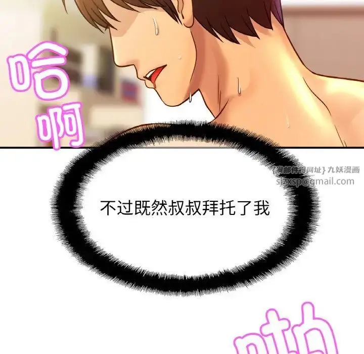 漫画《亲密一家人》第24话第37张图