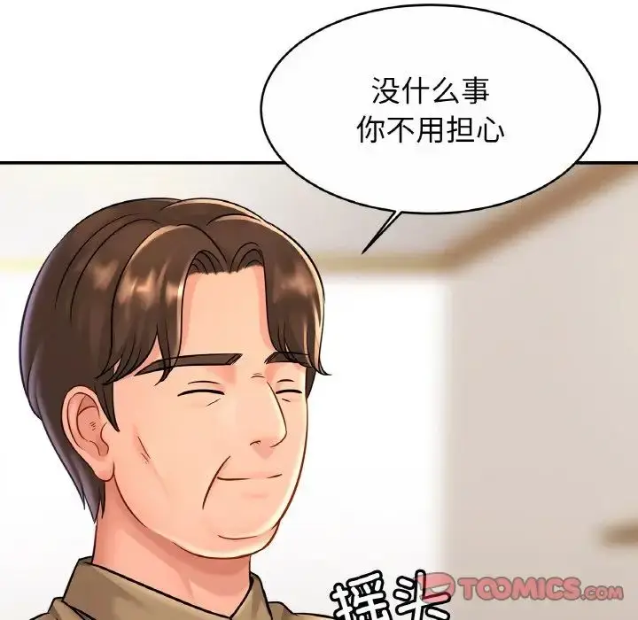 漫画《亲密一家人》第24话第9张图