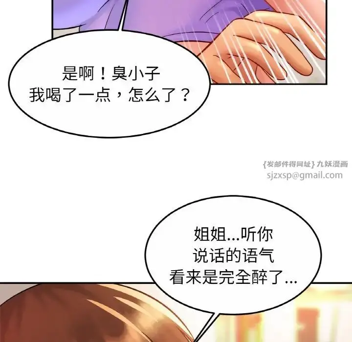 漫画《亲密一家人》第24话第95张图