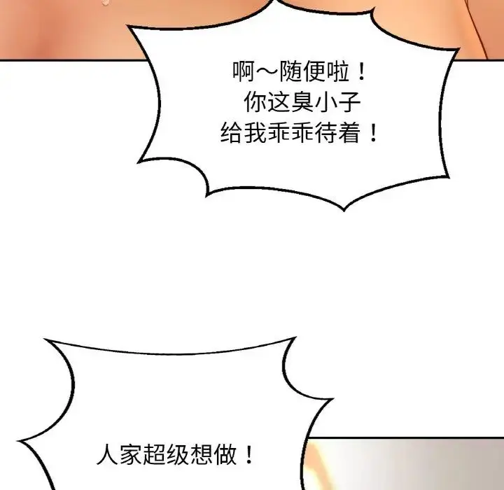 漫画《亲密一家人》第24话第97张图