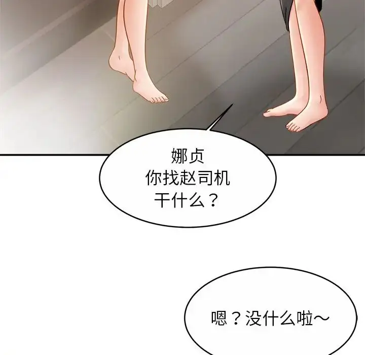 漫画《亲密一家人》第12话第104张图