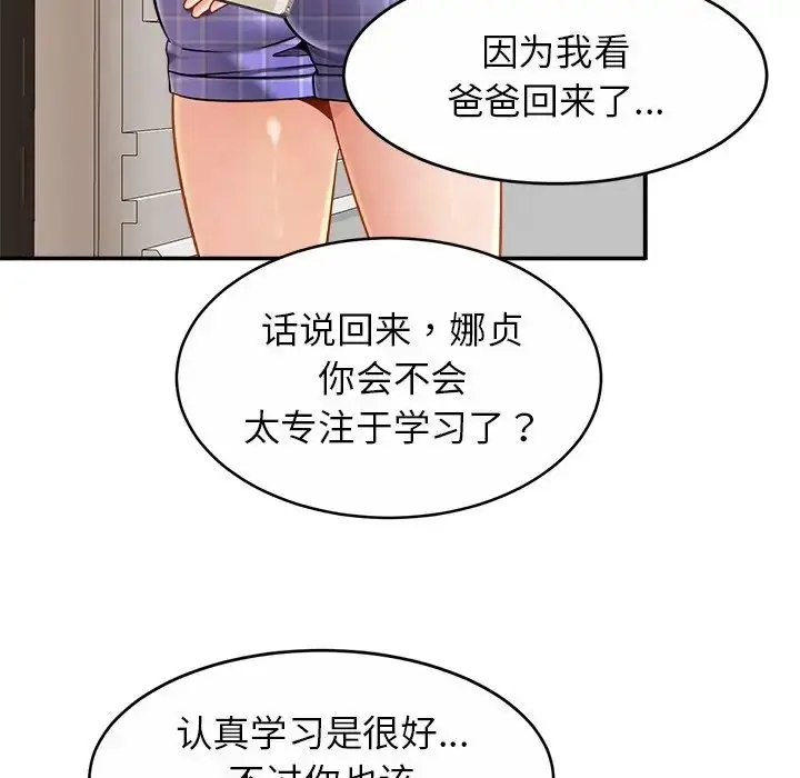 漫画《亲密一家人》第12话第106张图