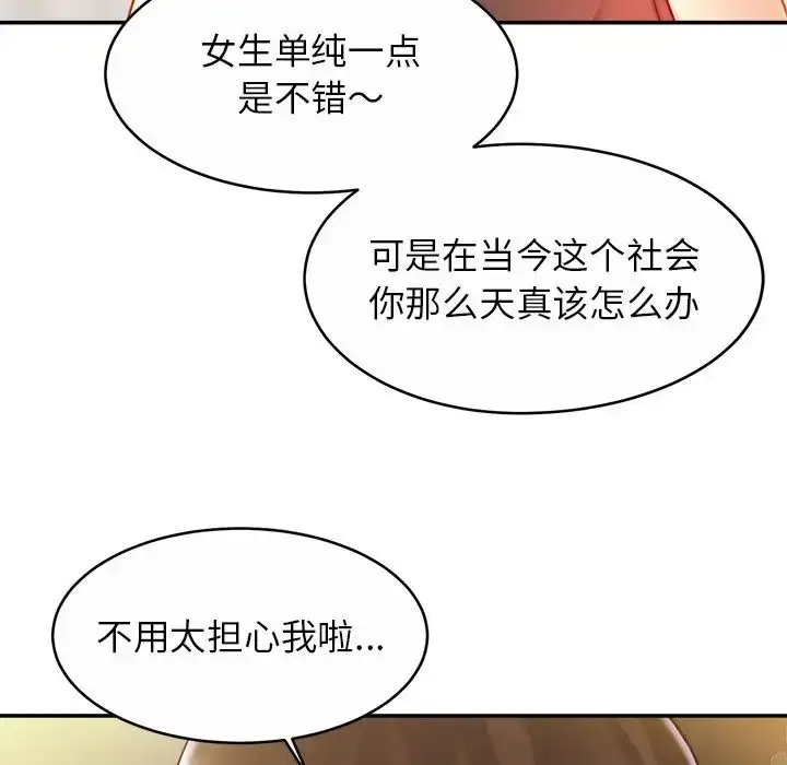 漫画《亲密一家人》第12话第108张图