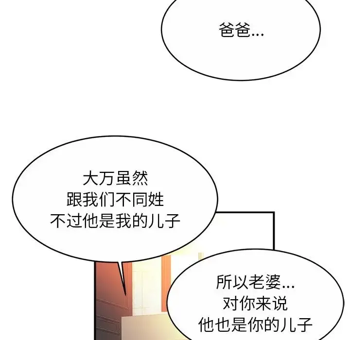 漫画《亲密一家人》第12话第121张图