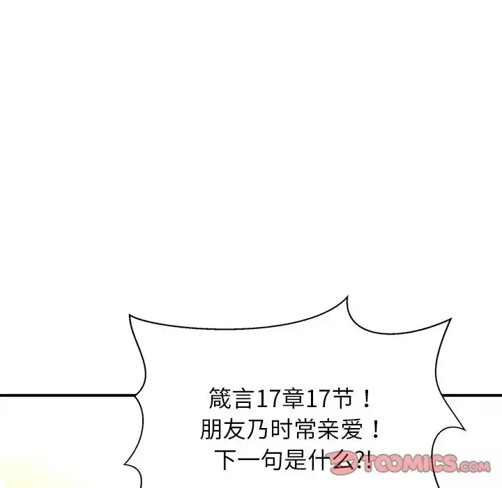 漫画《亲密一家人》第12话第129张图