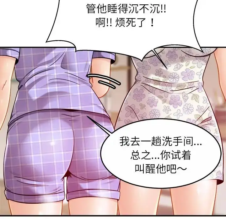 漫画《亲密一家人》第12话第52张图