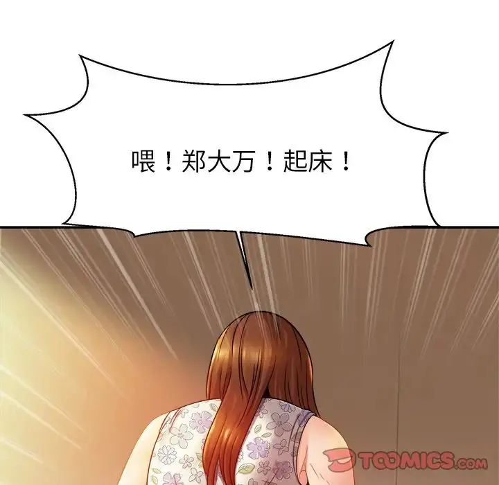 漫画《亲密一家人》第12话第57张图