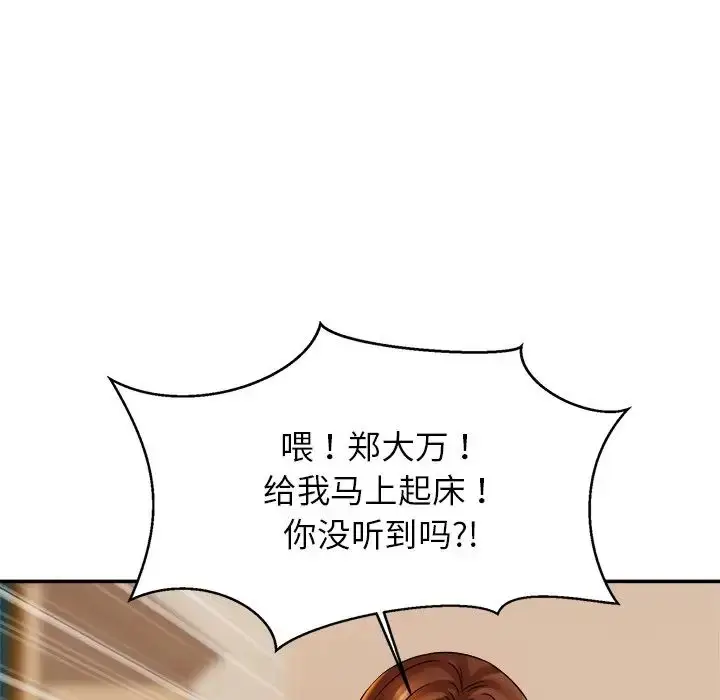 漫画《亲密一家人》第12话第59张图