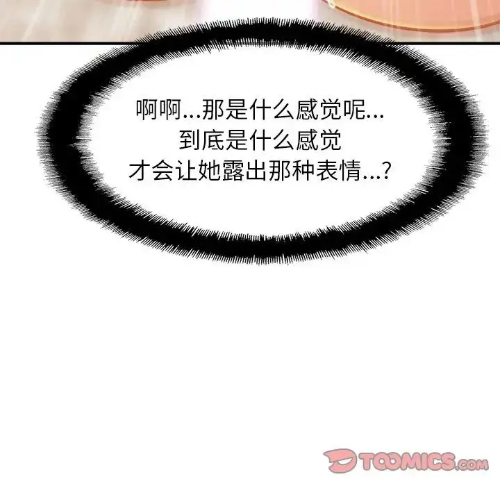 漫画《亲密一家人》第12话第81张图