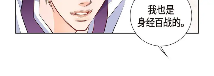 漫画《献给心脏》第3话第80张图
