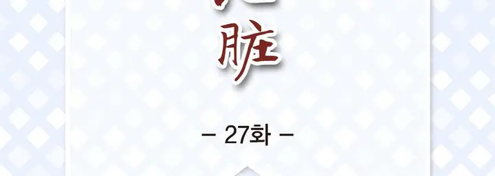 漫画《献给心脏》第27话第7张图