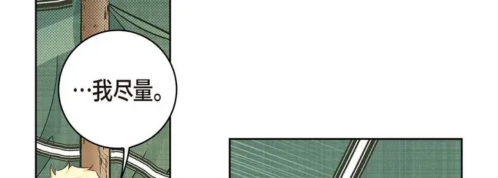 漫画《献给心脏》第26话第114张图