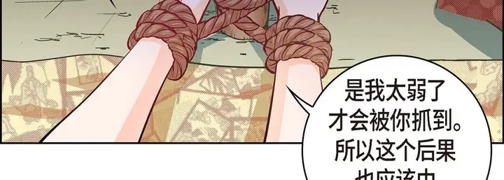 漫画《献给心脏》第26话第195张图
