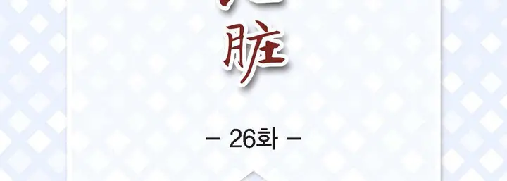 漫画《献给心脏》第26话第7张图