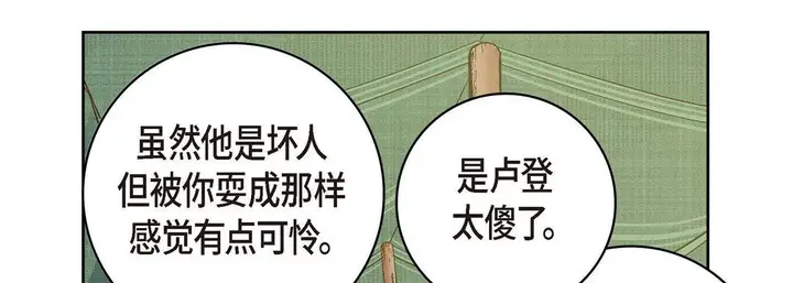 漫画《献给心脏》第26话第78张图