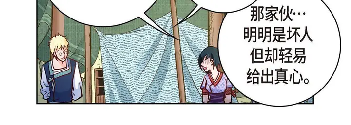 漫画《献给心脏》第26话第79张图