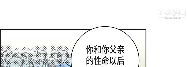 漫画《献给心脏》第54话第101张图